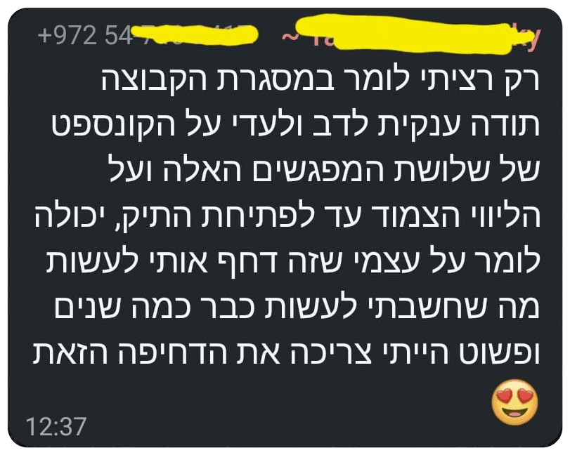הודעת משתתפת: הקונספט והליווי דחפו אותי לעשות מה שחשבתי לעשות כבר שנים