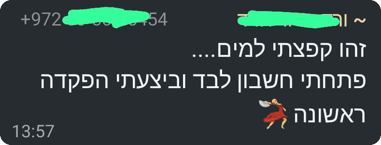 הודעת משתתפת: זהו קפצתי למים, פתחתי חשבון לבד וביצעתי הפקדה ראשונה
